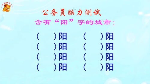 阳字有哪些生活常识图片(阳的汉字)