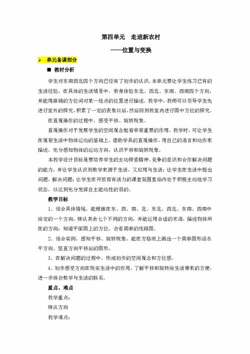 三年级数学位置与变换的知识点