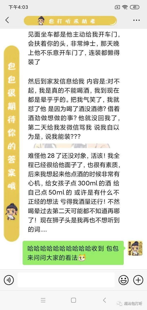 和潮汕金融男的相亲实录,真是令我无语......