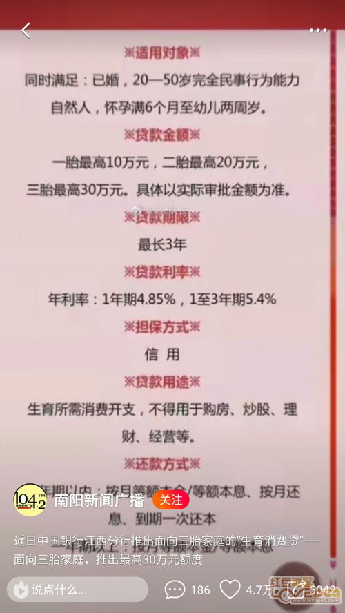 中国银行推出生孩子贷款政策,3胎30万 