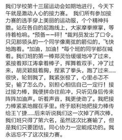 求一篇关于校运会的作文,400字,主要描写接力赛,内容是一个女生掉棒然后让我们班落后到第三名,我是 