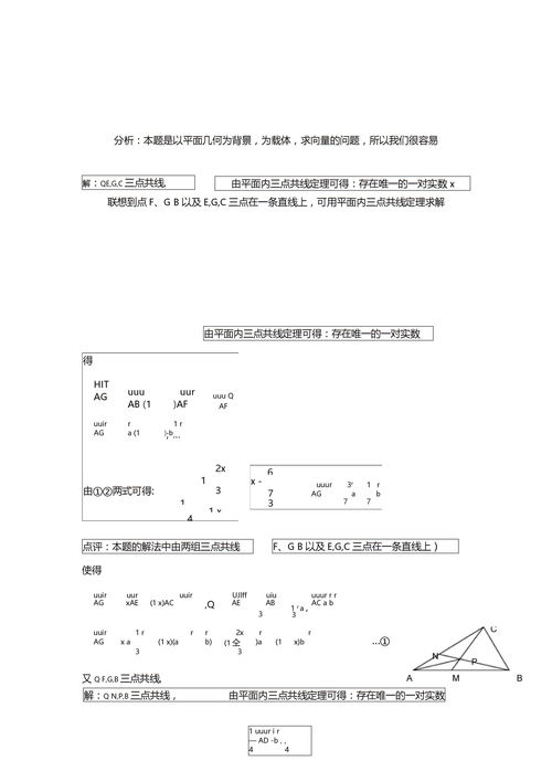 证明三点共线