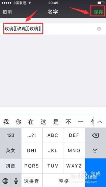 微信名字怎么加特殊符号