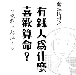 看漫画学算命,漫画解析八字命理 5 