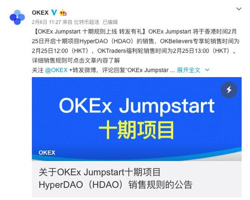 HyperDAO(HDAO)大揭秘，OKEx因何选中它？