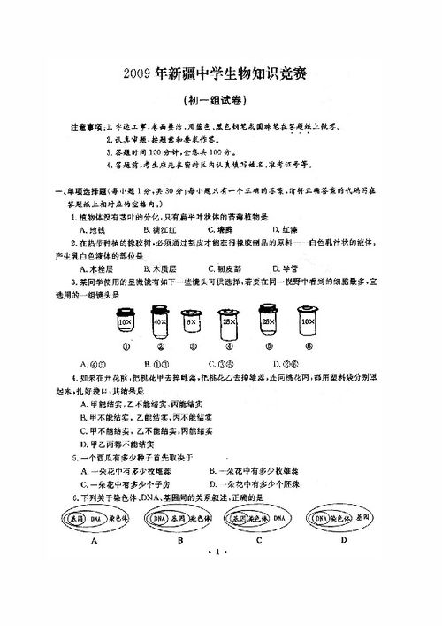 2009年新疆中学生初一知识竞赛生物试卷 扫描版 有答案