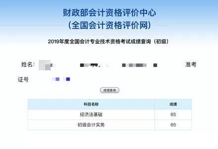 初级会计考试成绩查询入口开通,这几招教你搞定成绩查询