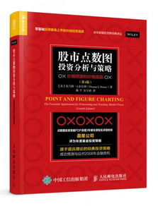 股票点数图分析技巧,股票点数图分析技巧:掌握市场脉搏,把握趋势