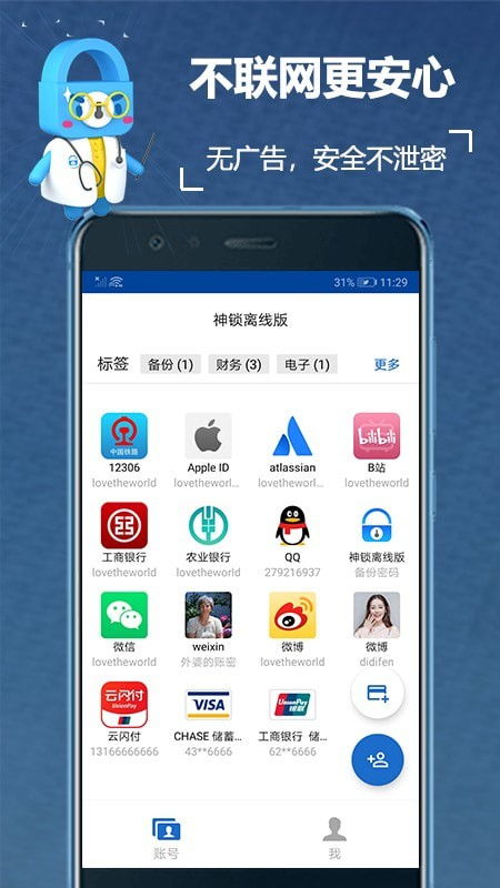 神锁离线版app