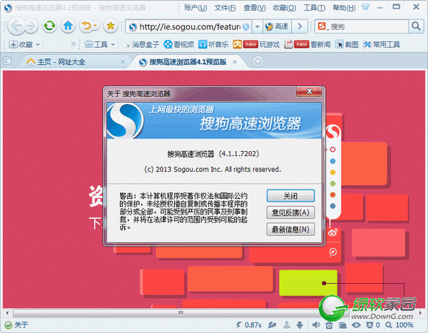搜狗高速浏览器32(搜狗手机浏览器上线Android 5.11版 内存占用降低30%)