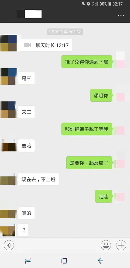 成都男女副区长微信聊天记录