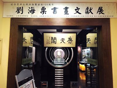 上海笔墨博物馆,上海笔墨博物馆：探索中国书法艺术的殿堂