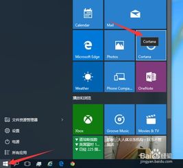 笔记本win10小娜怎么用