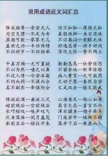 妈妈如此才华横溢 将小学常用近反义词贴墙上背,儿子次次100分 