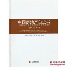 房地产上市公司投资价值分析报告毕业论文