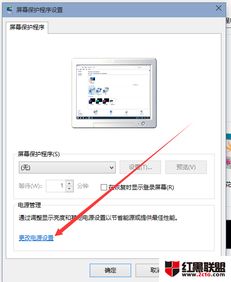 win10怎么设置显示器长亮