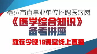 全国医疗招聘信息汇总7.20 