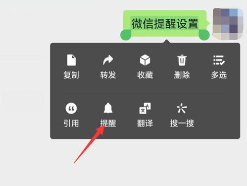 手机怎么设置微信提醒，微信怎么做到提醒事项设置的简单介绍