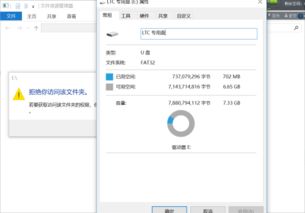 win10无法访问u盘怎么解决