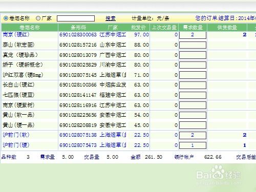 烟草网上订货怎么订，烟草送货提醒怎么设置时间