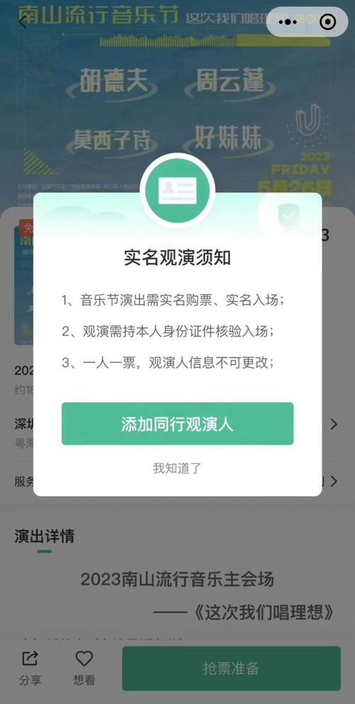 深圳南山流行音乐节怎么抢票 入口 流程 