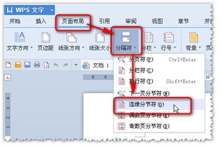 WPS2012 WOrd的首页页眉怎么删除,一删所有文档的页眉又全部没有 