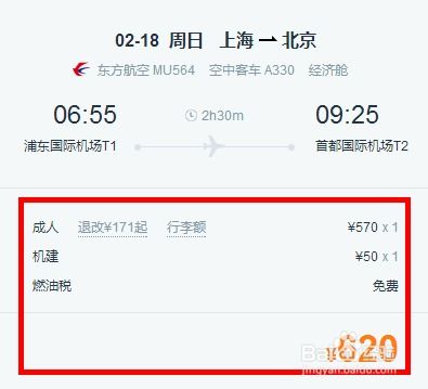 机票预订携程,携程网特价机票预定-第4张图片