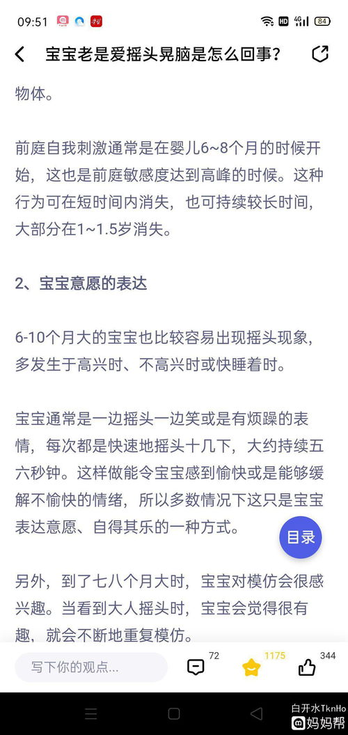 今天学习了 宝宝老是爱摇头晃脑是怎么回事