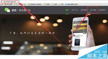 如何在微信朋友圈中投放广告