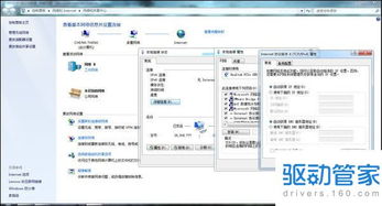 win10网络ipv4设置