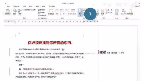 win10中怎么删除word中的审阅标记