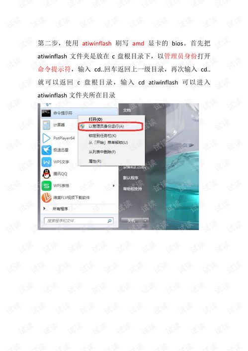 如何在windows下刷amd显卡的bios和简易救活教程.pdf