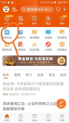 找多认识一些股友，怎么快速找到