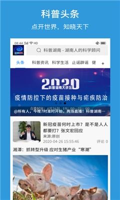 科普湖南在线网(三连捷！科普湖南获2020年大数据科技传播奖)