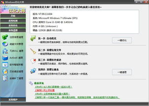 windows 7优化大师下载,Widows 7优化大师下载，让你的系统飞起来！