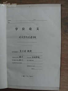 时间序列分析本科毕业论文题目,时间序列分析毕业论文题目,盈利能力分析本科毕业论文