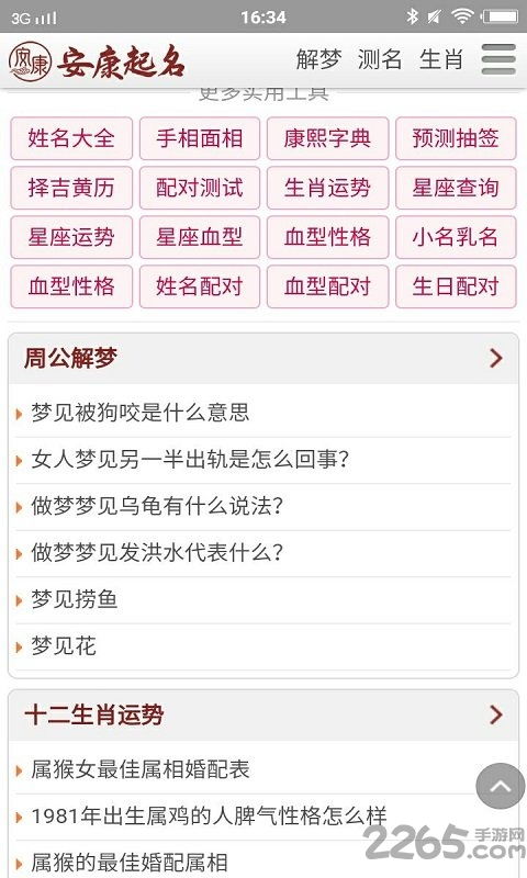 安康起名app 安康免费起名v2.1.0 安卓版 2265安卓网 
