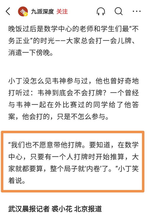 北大韦神否认自理能力差,学生 不愿意带他打牌,容易内卷 