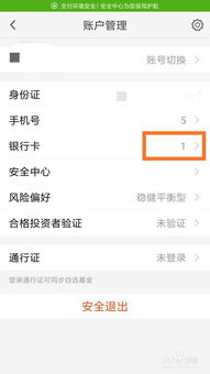 银行卡和理财平台怎样取消绑定