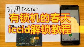 苹果有锁卡贴机ios 13.4系统更简单方便快捷的完美解锁教程