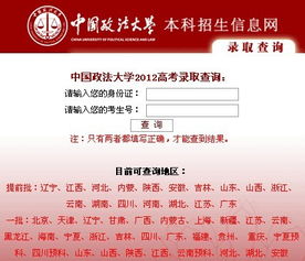 2012中国政法大学录取查询入口