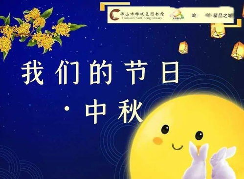 活动报名 我们的节日 中秋