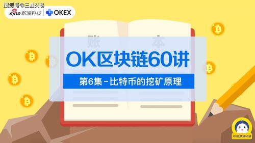 比特币挖矿原理图解视频,比特币到底是什么?