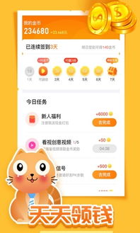 生财喵app下载 生财喵赚钱app官方手机版 v1.0 清风安卓软件网 