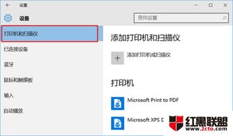 win10怎么连接共享打印机设备