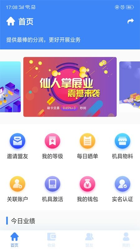 仙人掌创盟app