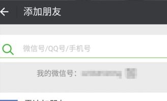 新浪微博怎么加微信好友