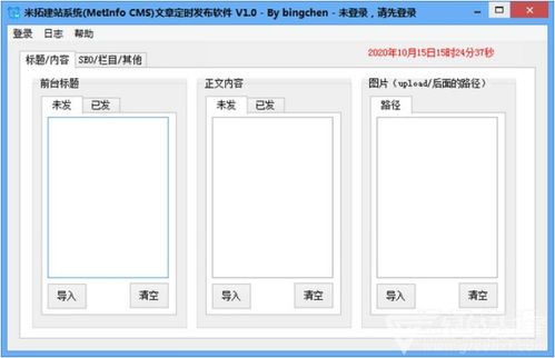 米拓cms网站自动生成文章、配图、发布系统