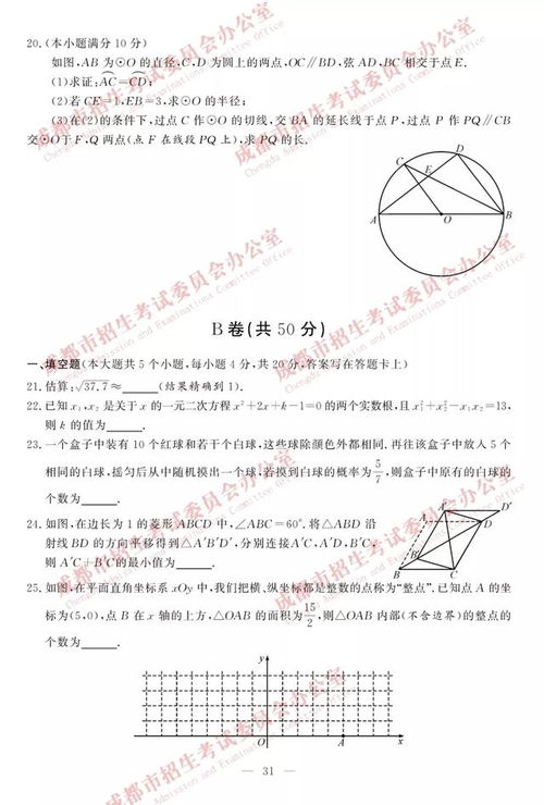 权威发布 2019年成都市中考各科试题及参考答案 