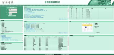 KINGOSOFT教务管理系统 安阳工学院教务处电话